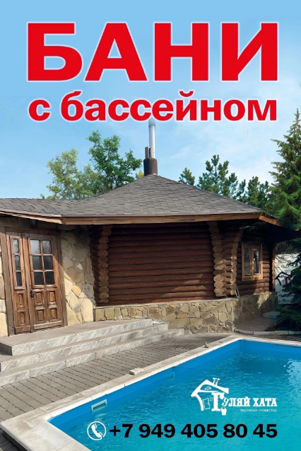 Гуляй Хата Баня
