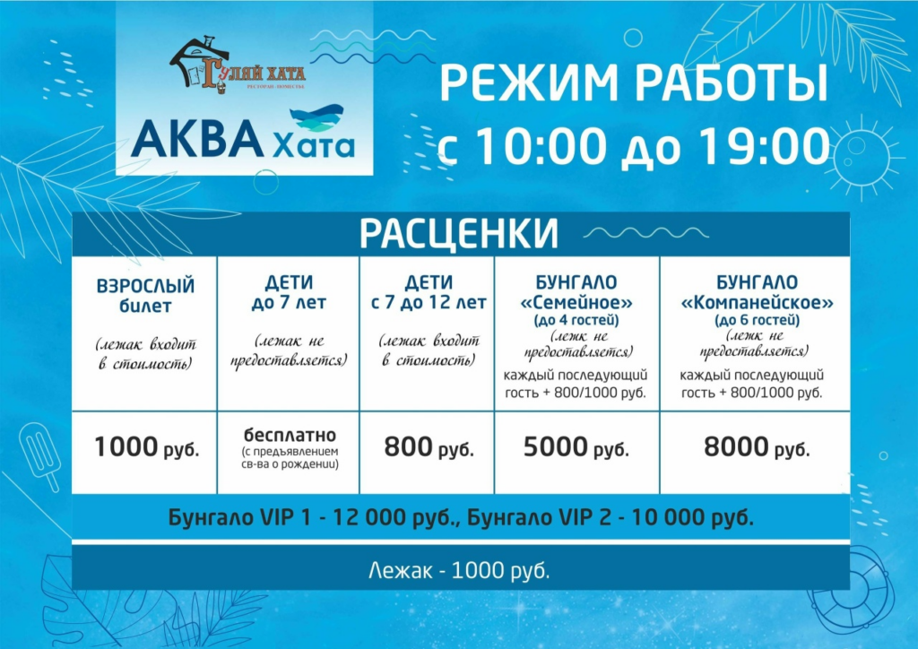 Гуляй-Хата бассейн цены май 2026