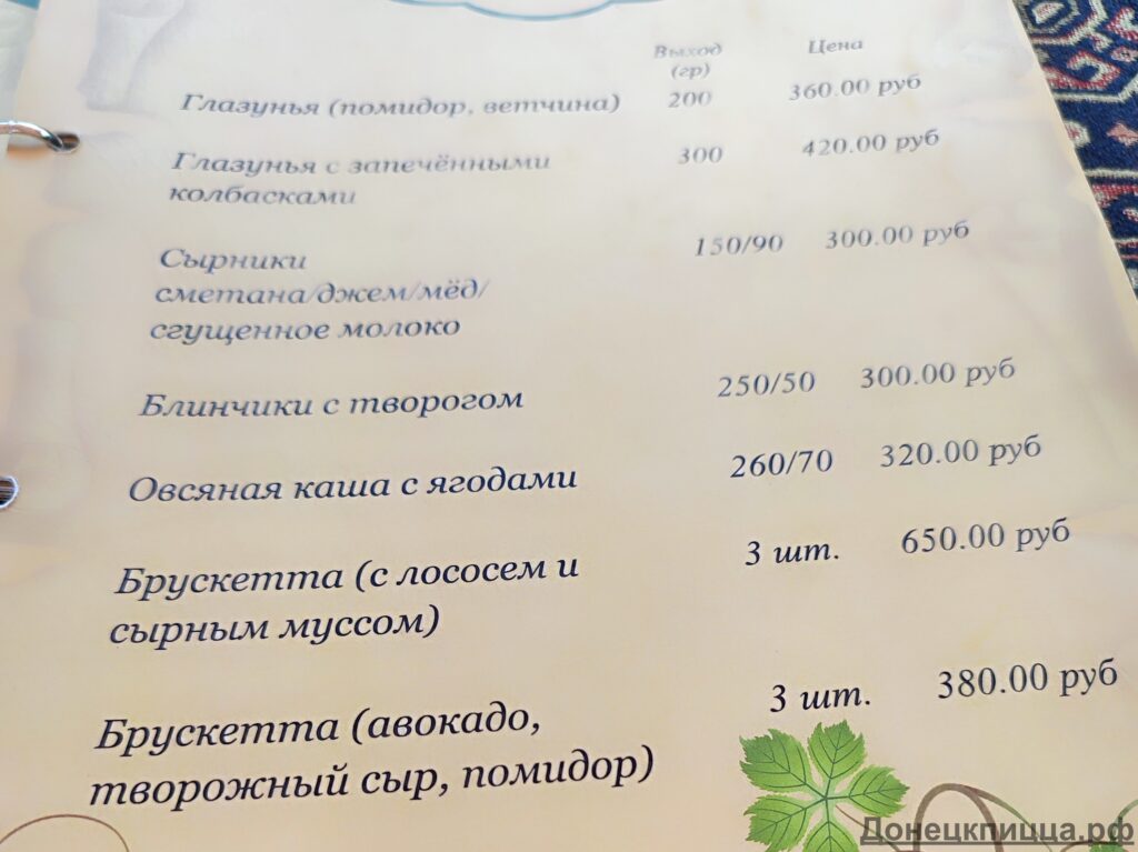 Кафе Влад в парке Щербакова меню