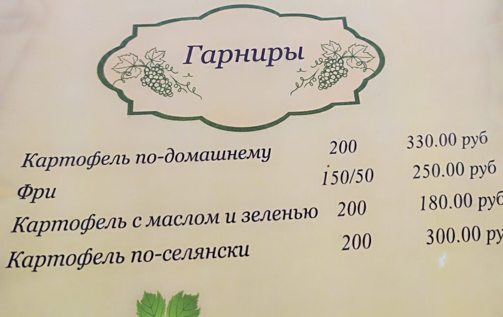 Кафе Влад в парке Щербакова меню