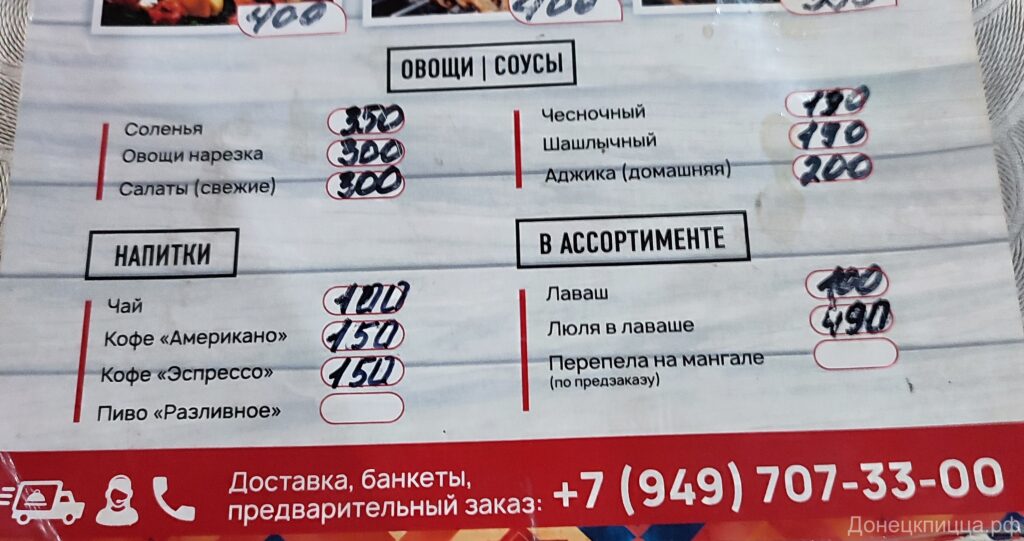 Шашлычная Кара-Бала Донецк ДНР