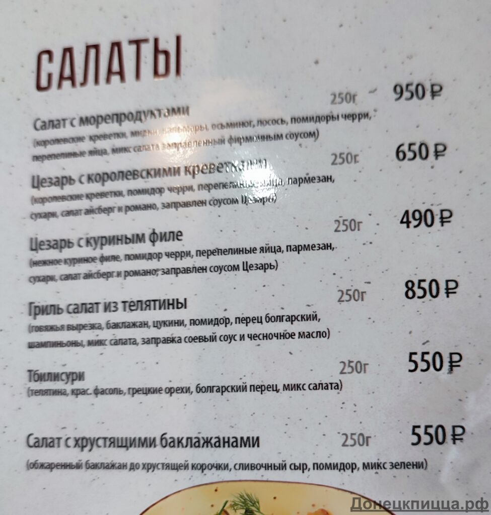 Хинкальный дворик меню Донецк ДНР
