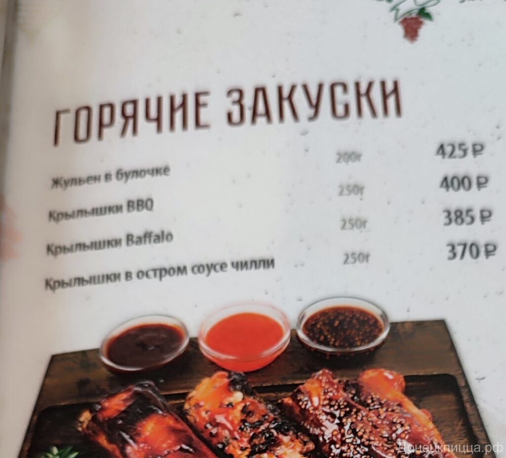 Хинкальный дворик меню Донецк ДНР