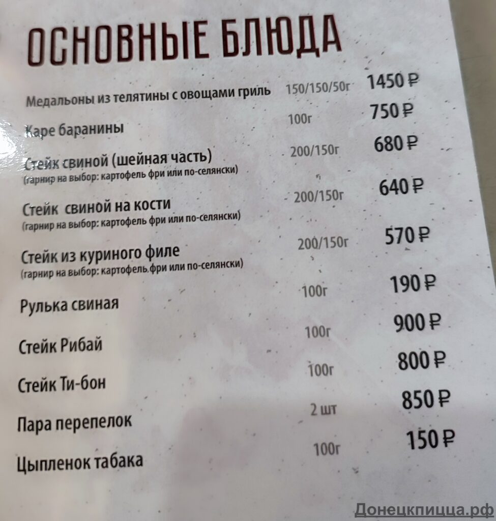 Хинкальный дворик меню Донецк ДНР