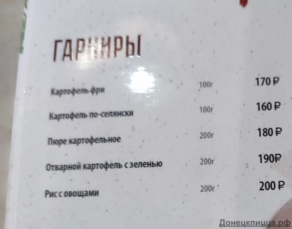 Хинкальный дворик меню Донецк ДНР