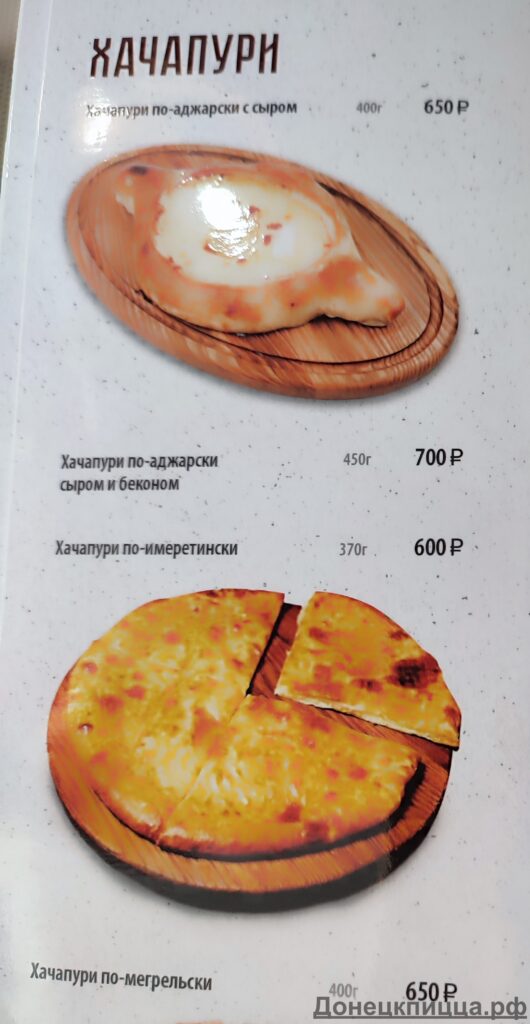 Хинкальный дворик меню Донецк ДНР