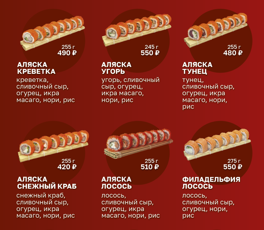 суши бар Ролл Революшен меню