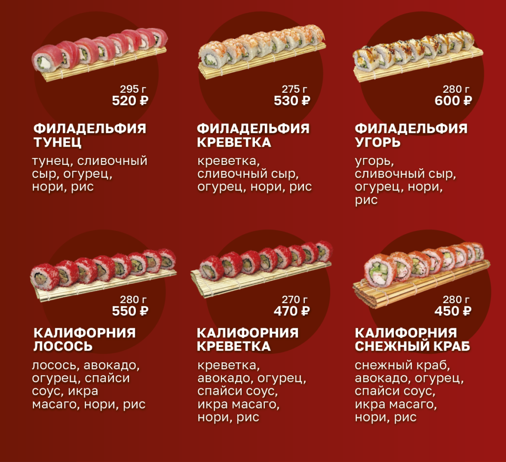 суши бар Ролл Революшен меню