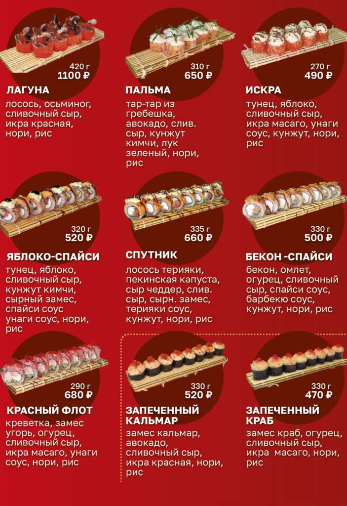 суши бар Ролл Революшен меню