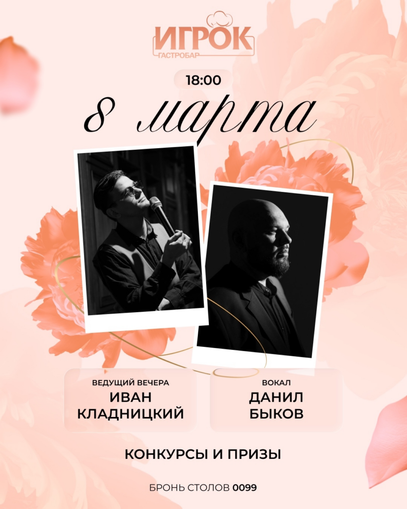Празднование 8 марта в гастро-баре Игрок