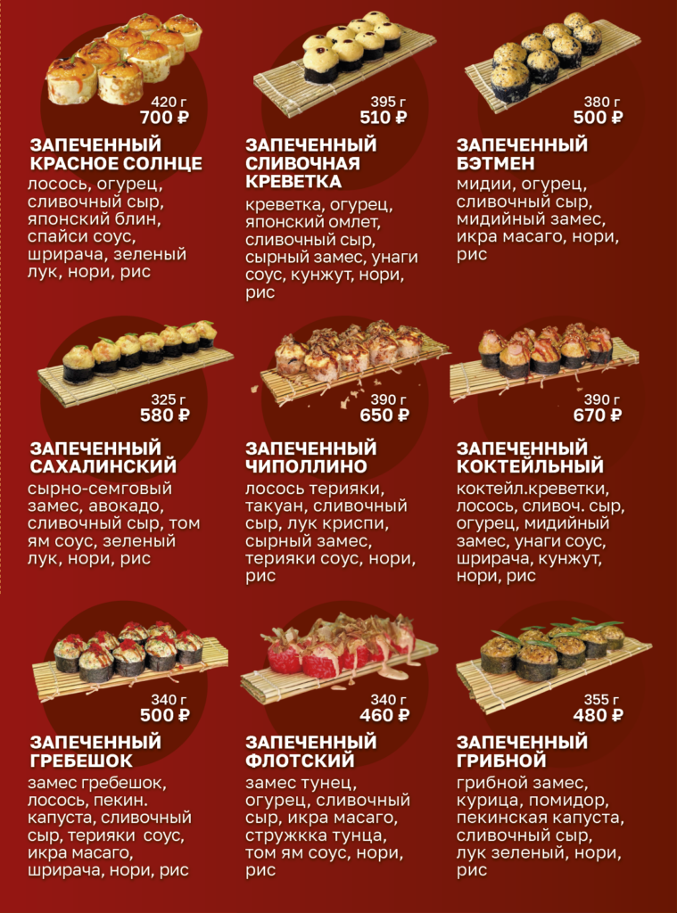суши бар Ролл Революшен меню