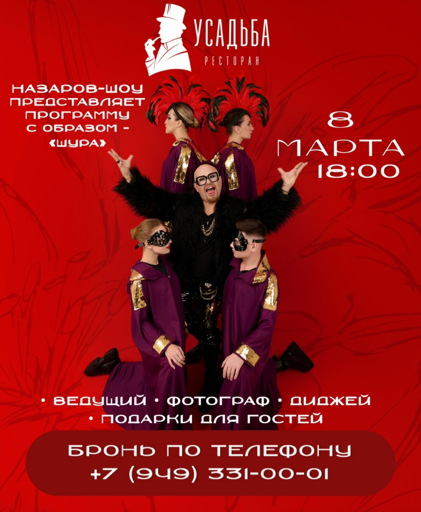 8 марта в ресторане-поместье Усадьба