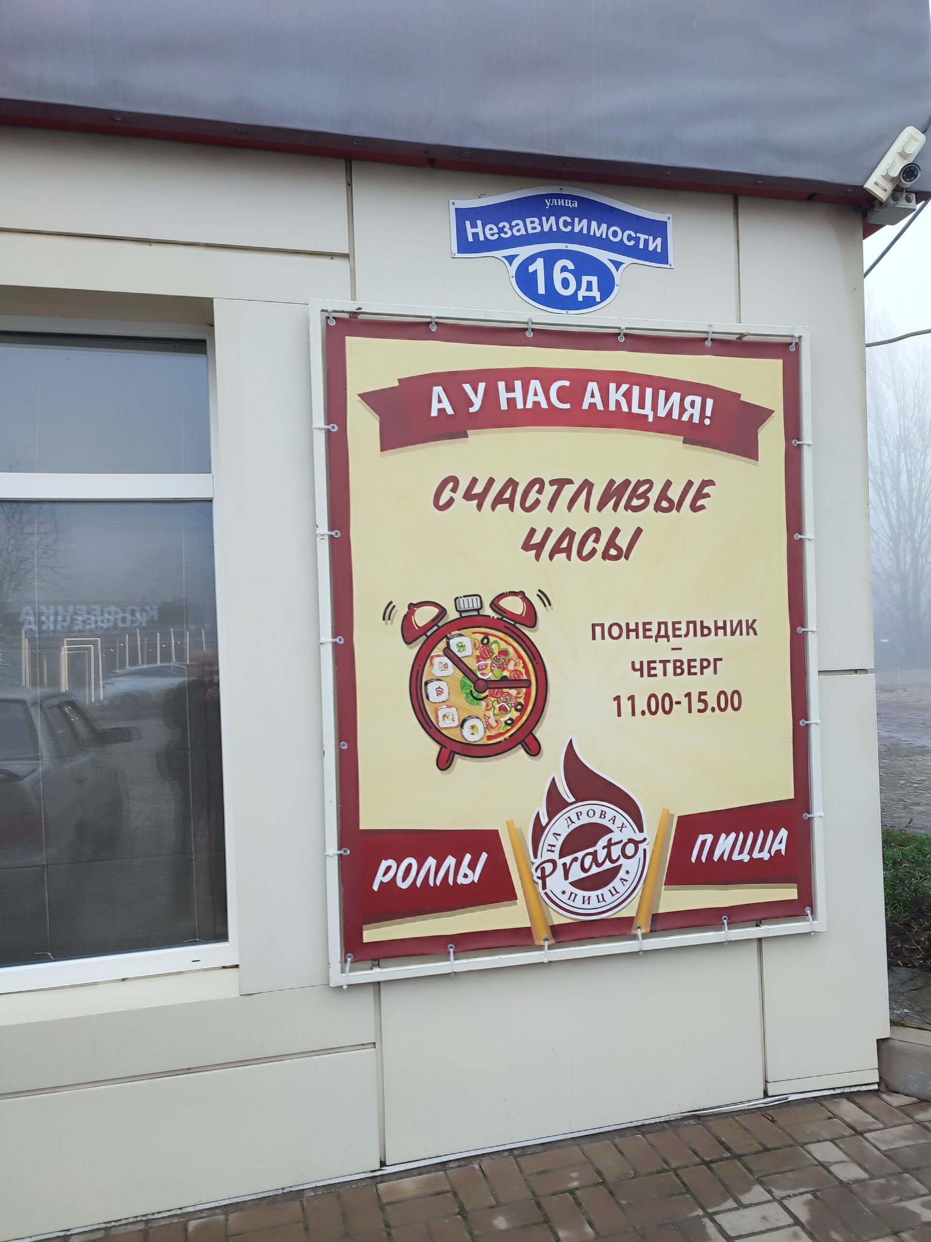 Прато Пицца на Буденовке
