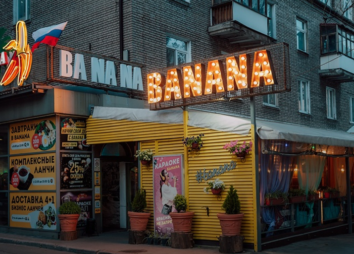 Ресторан Банана / Banana Донецк