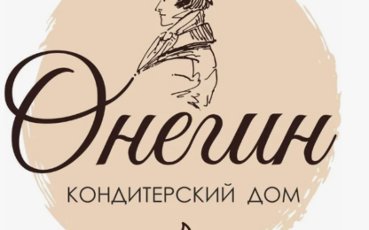 кафе Кондитерский Дом ОНЕГИН на бульваре Пушкина Донецк
