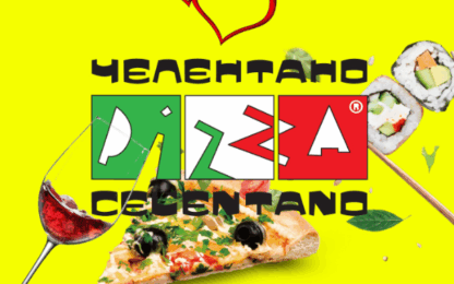 Кафе пиццерия Челентано на бульваре Шевченко