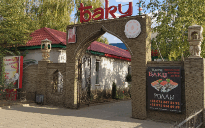 Кафе Баку - в центре Текстильщика - меню, цены, адрес, телефон для бронирования столика