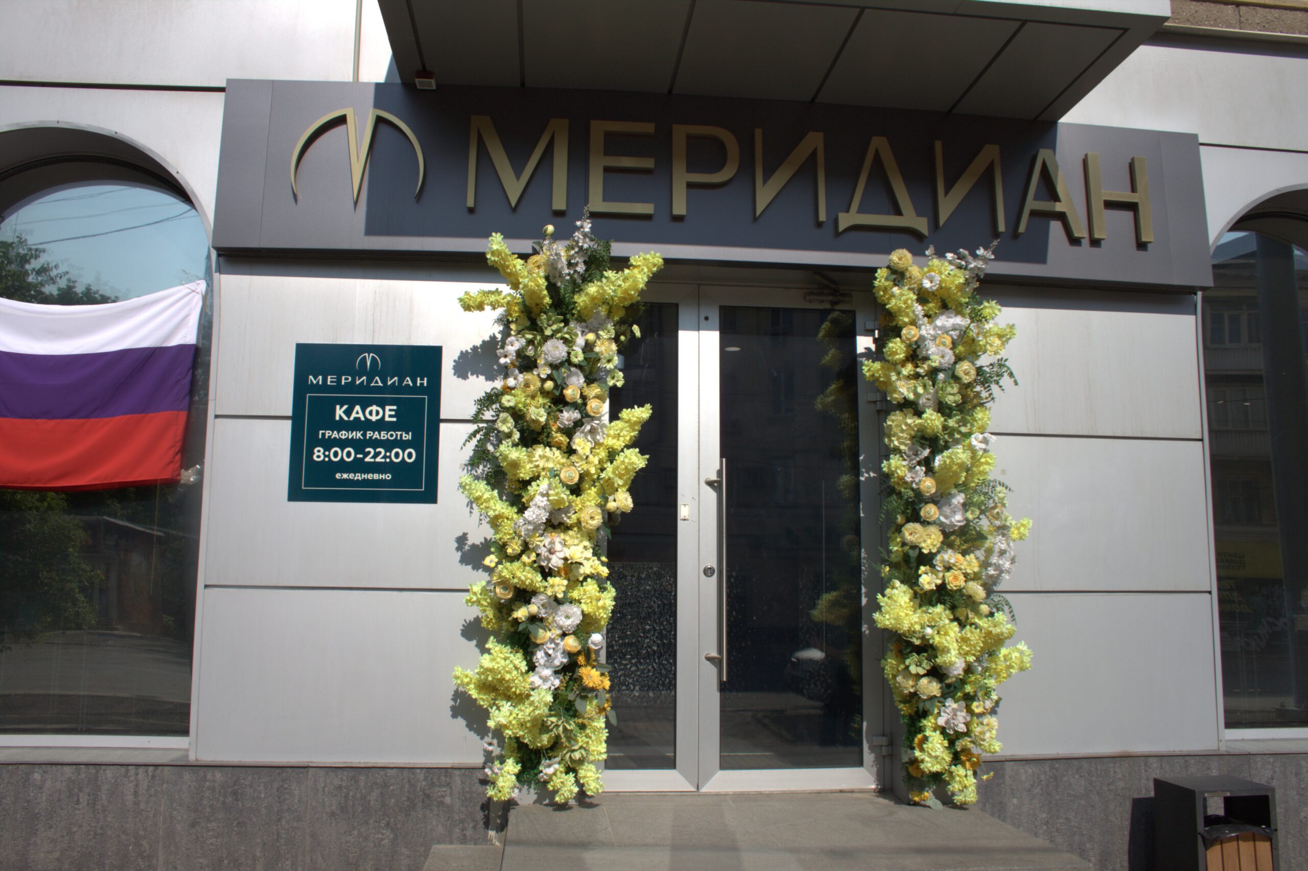 Кафе Меридиан Донецк