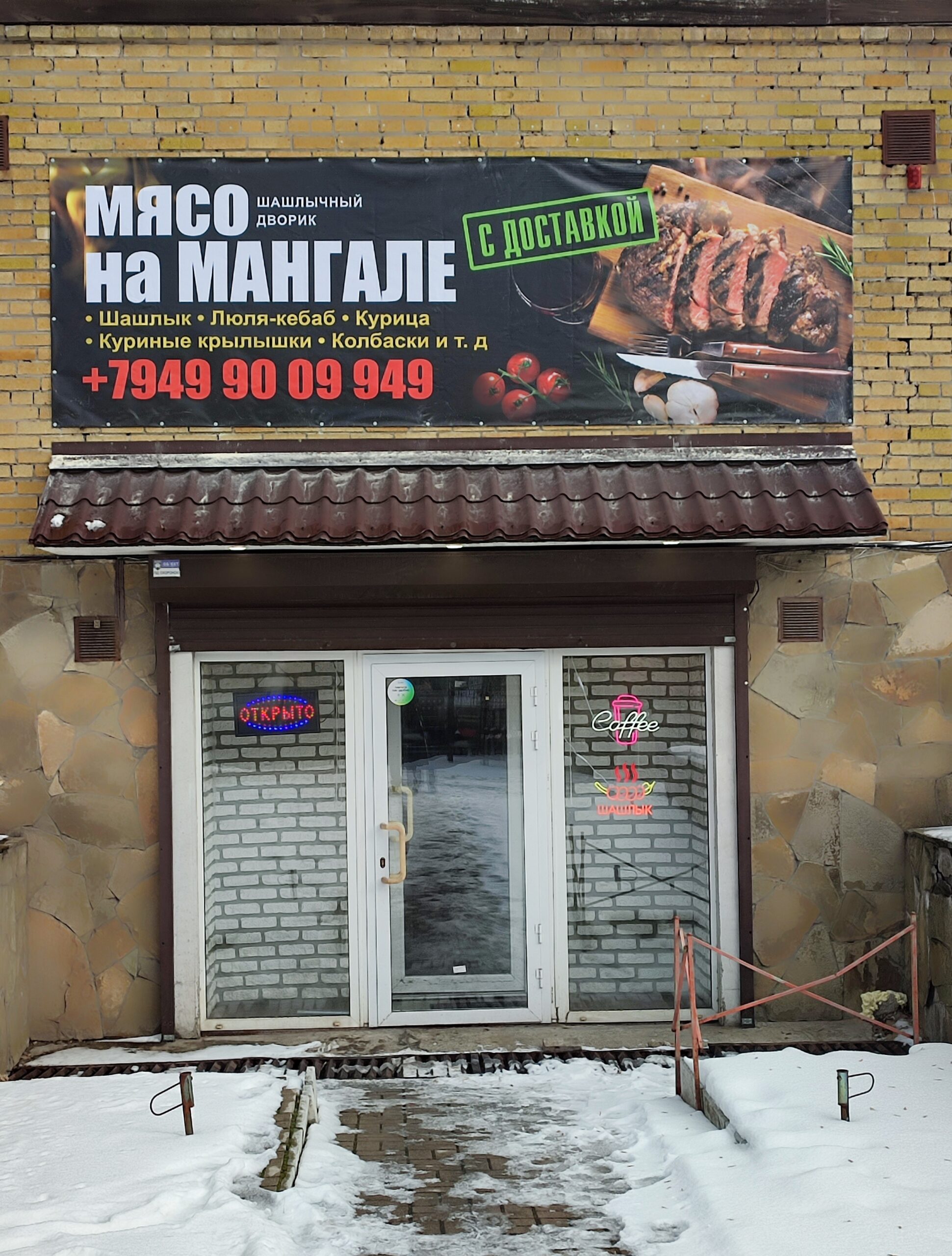 Шашлычная Мясной Движ на Яме / Центральном автовокзале