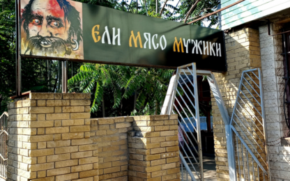 Ресторан Ели мясо мужики Донецк ДНР