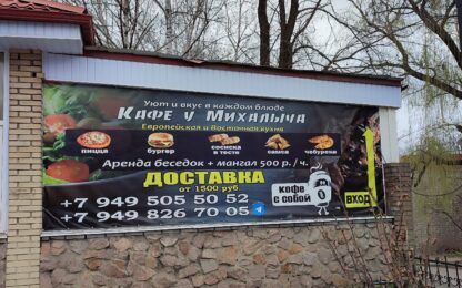 Кафе У Михалыча