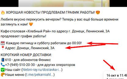 Кафе-пекарня Хлебный рай на Ленинском проспекте - продление рабочего времени по ПТ и СБ