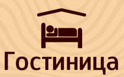 Роща гостиница рядом с пикник-парком