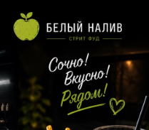 Кафе стрит-фуд Белый Налив Донецк ДНР