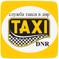 Такси 777 Донецк ДНР