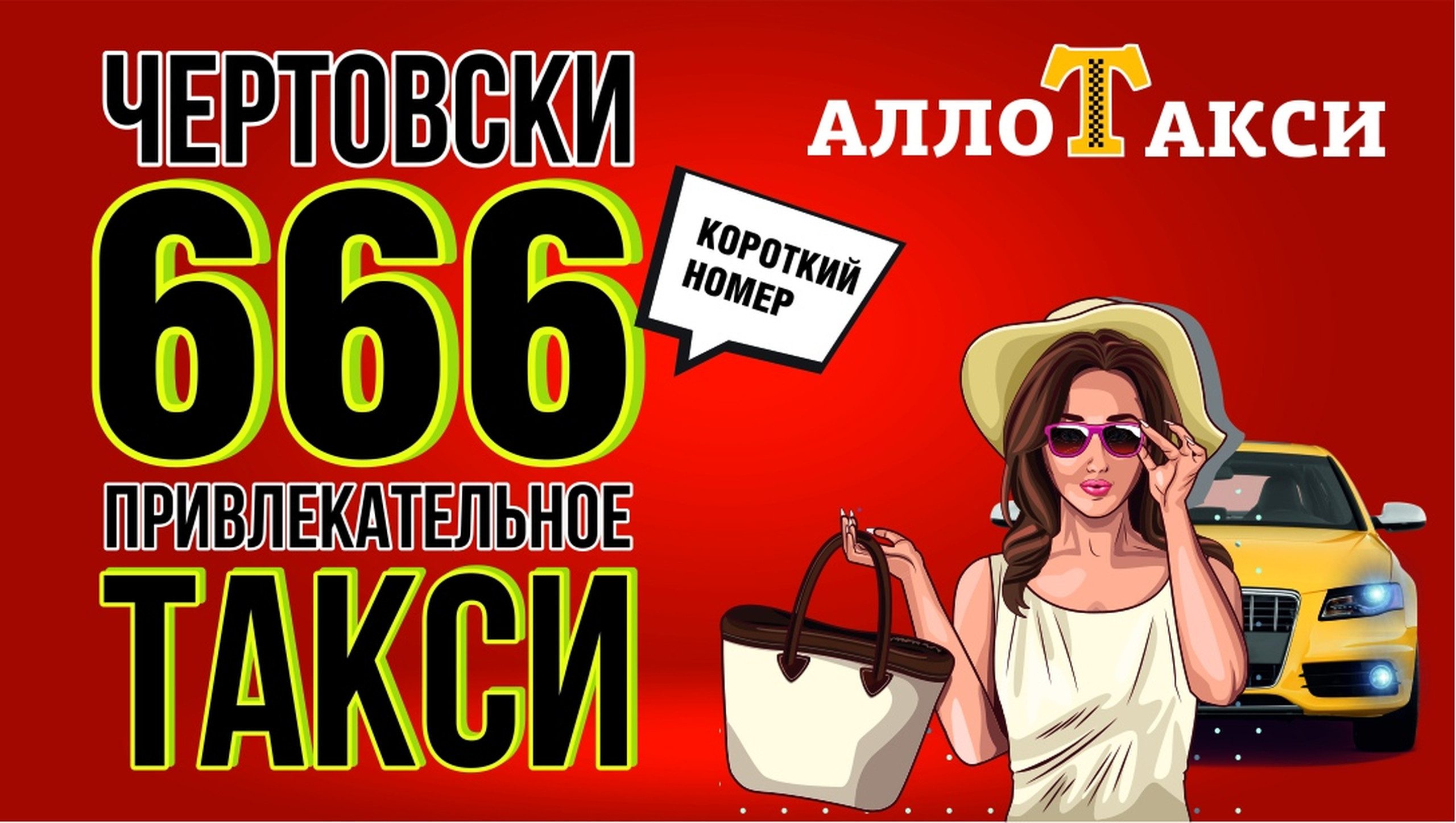 Такси Алло Донецк