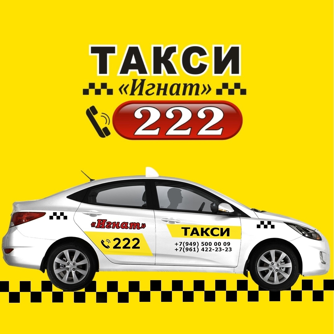 Такси Игнат Донецк