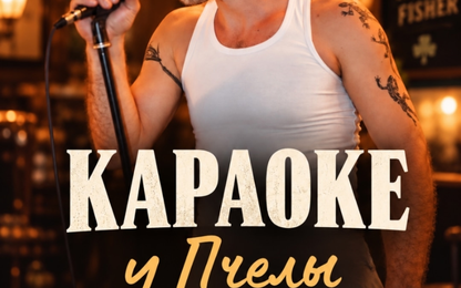 концерты в пабе Вилли Фишер Донецк