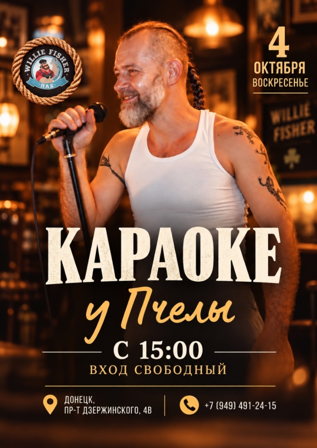 концерты в пабе Вилли Фишер Донецк