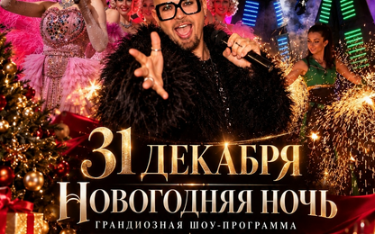 Новый Год 2026-27 в ресторане Корона
