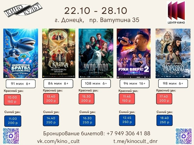 Афиша кинотеатра КиноКульт с 22 по 28 октября 2026
