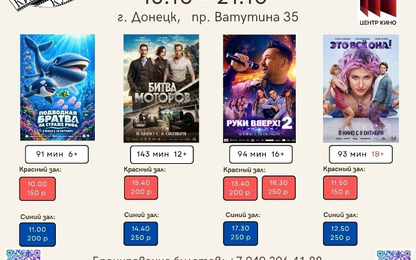 Афиша кинотеатра КиноКульт с 15 по 21 октября
